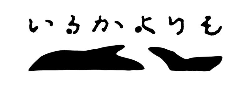 いるかよりも　ロゴ（長方形）